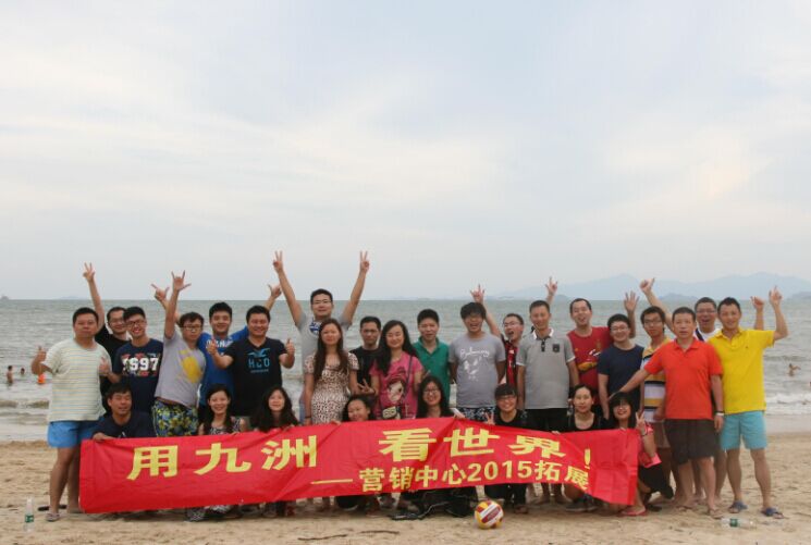 2015年深圳市九洲電器有限公司營(yíng)銷團(tuán)隊(duì)?wèi)敉馔卣够顒?dòng) 
