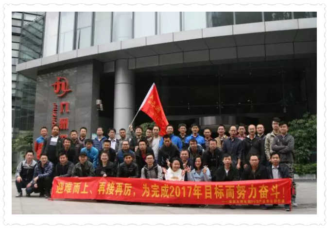 深九電器DVB產(chǎn)品事業(yè)部Q3團(tuán)建完滿落下帷幕！ 
