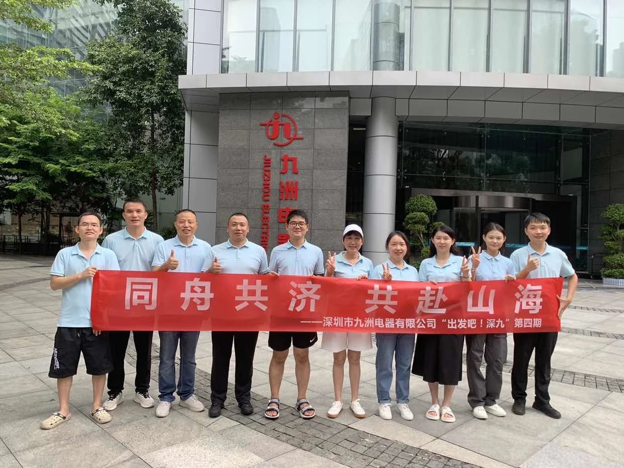 “出發(fā)吧！深九”第四期 | 同舟共濟(jì) 共赴山海 
