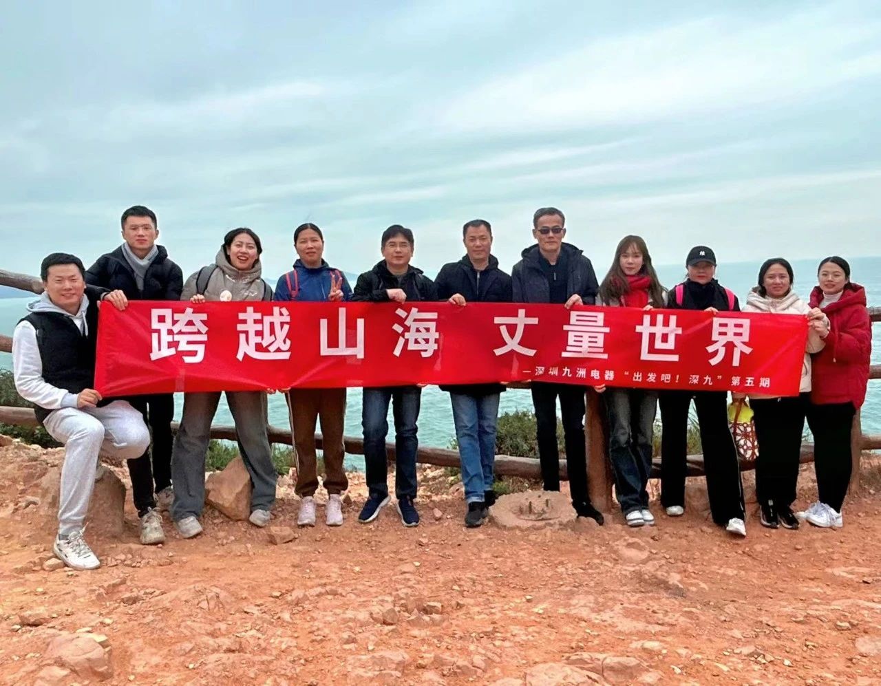 跨越山海 丈量世界| “出發(fā)吧！深九”第五期 
